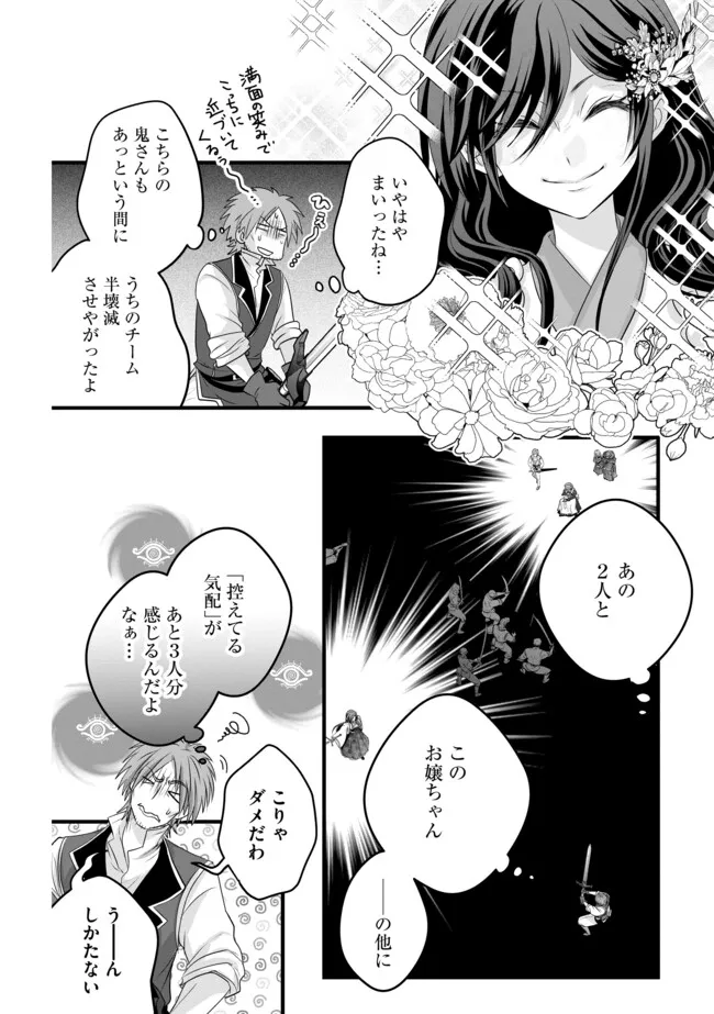 AKUYAKU TAIKUTSU REIJOU, SONO MIRYOKUCHI WA KANSUTO DESU! OTOME GAME NO HAMETSU FURAGU O KAIHISHITARA, ŌJI-SAMA YA KIZOKU REIJŌ NO MINASAMA NI SOMAWARETE Chapter 18.1 page 4 - nihonkuni.com