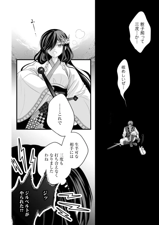 AKUYAKU TAIKUTSU REIJOU, SONO MIRYOKUCHI WA KANSUTO DESU! OTOME GAME NO HAMETSU FURAGU O KAIHISHITARA, ŌJI-SAMA YA KIZOKU REIJŌ NO MINASAMA NI SOMAWARETE Chapter 18.2 page 4 - nihonkuni.com