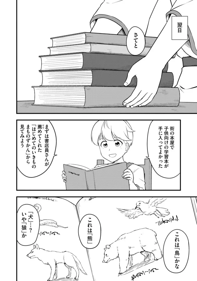 TENSEISHA WA SEKEN SHIRAZU TOKUTEN SKILL DE SLOW LIFE!? COMIC-BAN Chapter 19.1 page 4 - nihonkuni.com