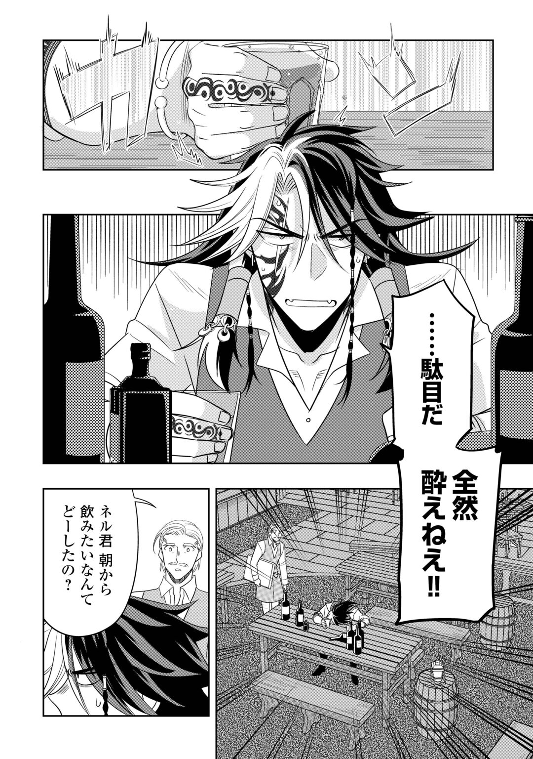 SONO MOFU CAFE TENSHU, MOTO SAIKYŌ KAIZOKU. Chapter 17 page 4 - nihonkuni.com
