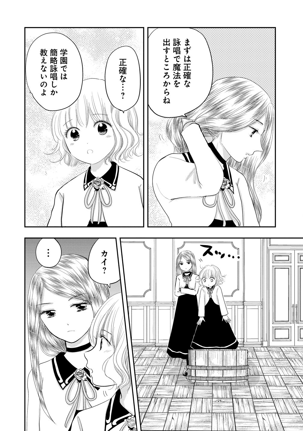 REIGUU SARETA WANKO-KEI JIMI REIJOU WA MAJUTSU GAKUEN DE WAKEARI JOSOU OUJI NI DEKIAI SARELRU Chapter 4 page 4 - nihonkuni.com
