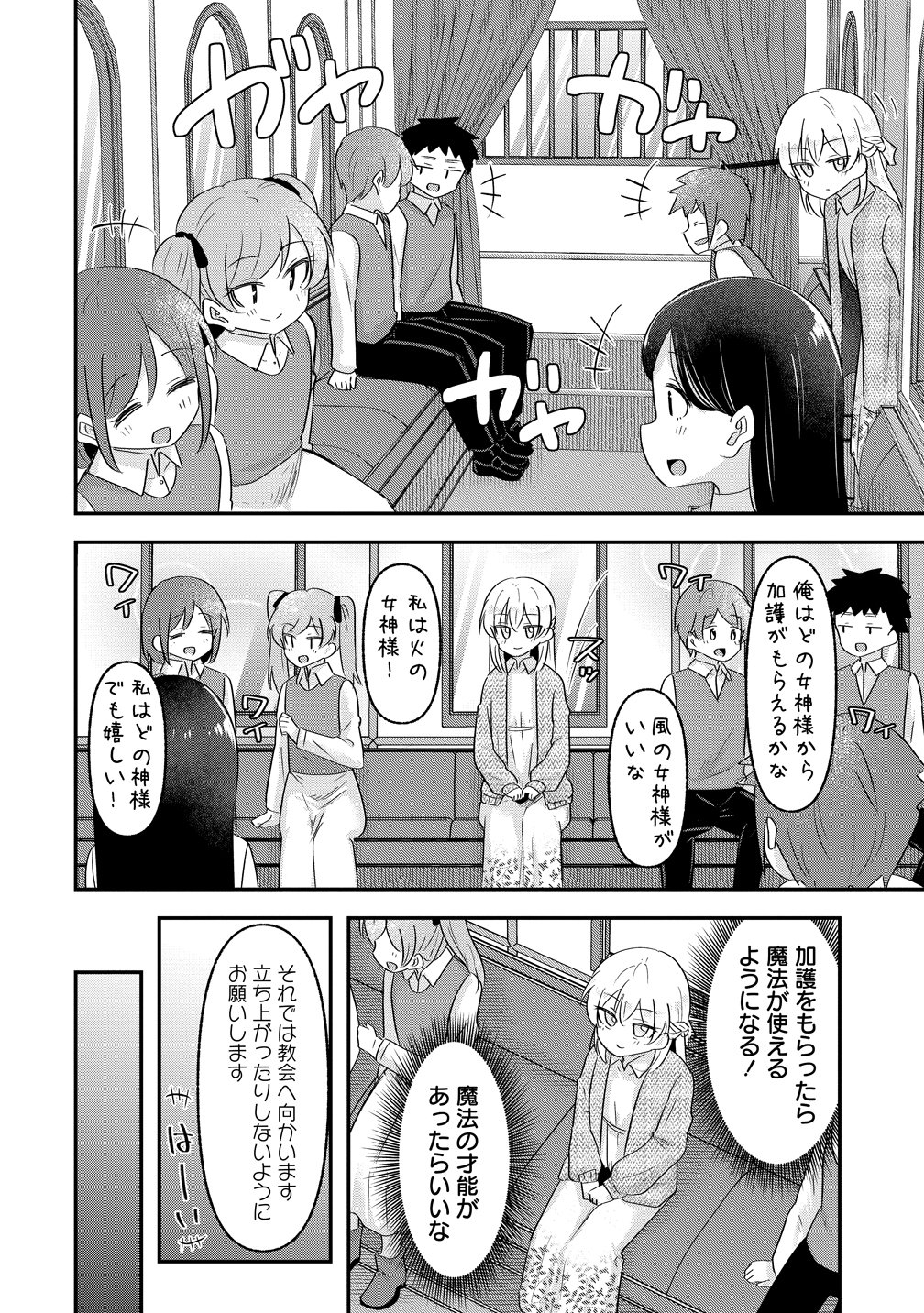 TENSEI SHOUJO WA KYUUSEI O NOZOMARERU: HEION O MEZASHITA WATASHI WA SEKAI NO JUUYOU JINBUTSU DATTA YOU DESU Chapter 24 page 4 - nihonkuni.com