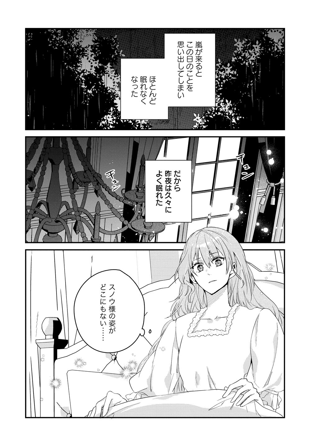 WATASHI NO UNMEI WA, DAMATTE AI WO KATARU KOMATTA HITO DE ME WO HANASENAI. ~MOFU-MOFU NA YUKIHYOU KISHI NI MASSHIGURA NI DEKIAI SAREMASHITA~ Chapter 2 page 4 - nihonkuni.com