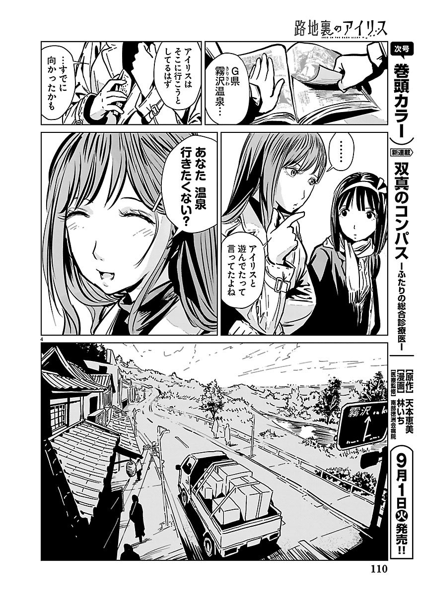 ROJIURA NO IRIS Chapter 2.1 page 4 - nihonkuni.com
