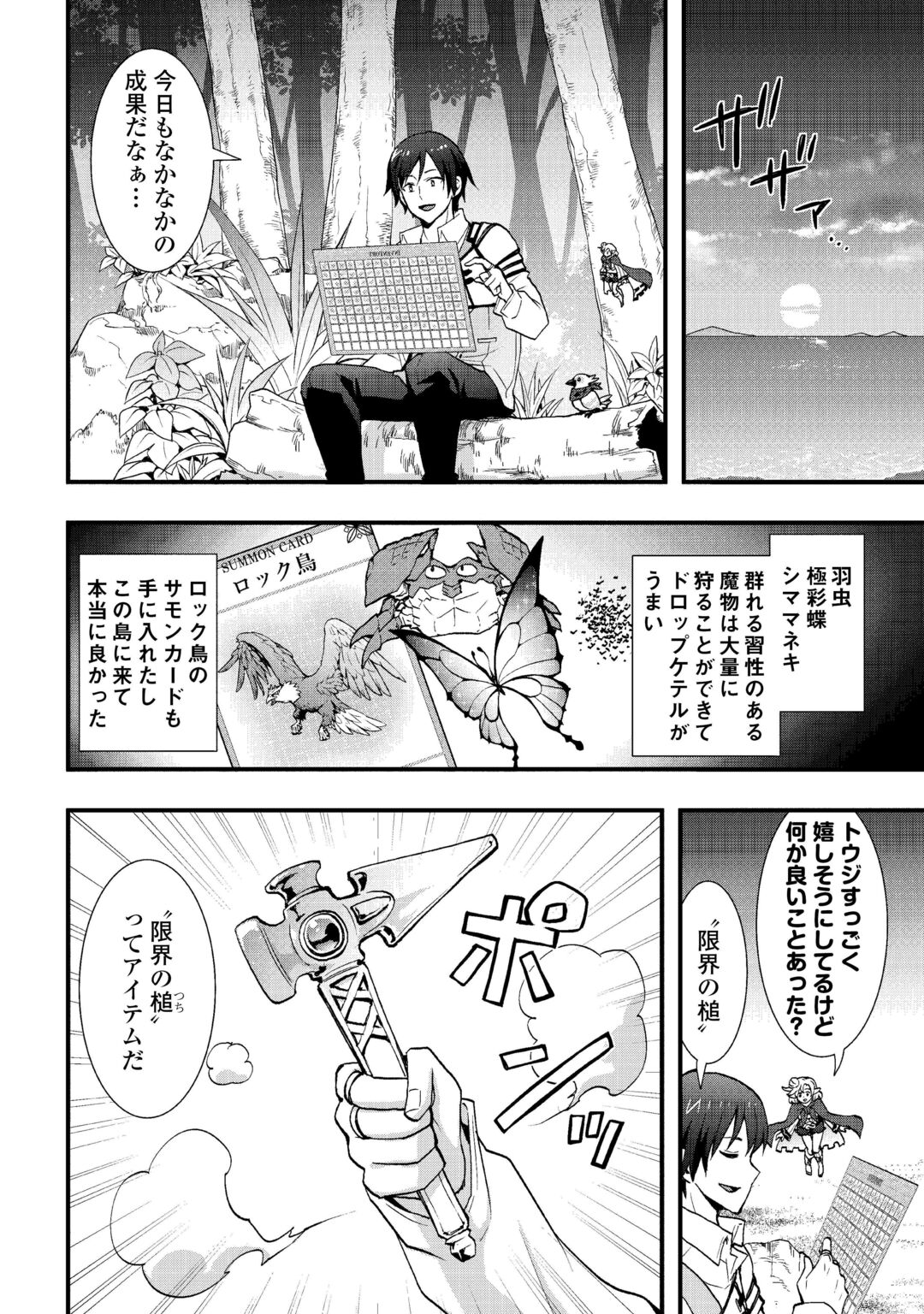 SOBI SEISAKU KEI CHI TO DE ISEKAI WO JIYU NI IKITEIKIMASU (MANGA) - RAW Chapter 39.2 page 4 - nihonkuni.com