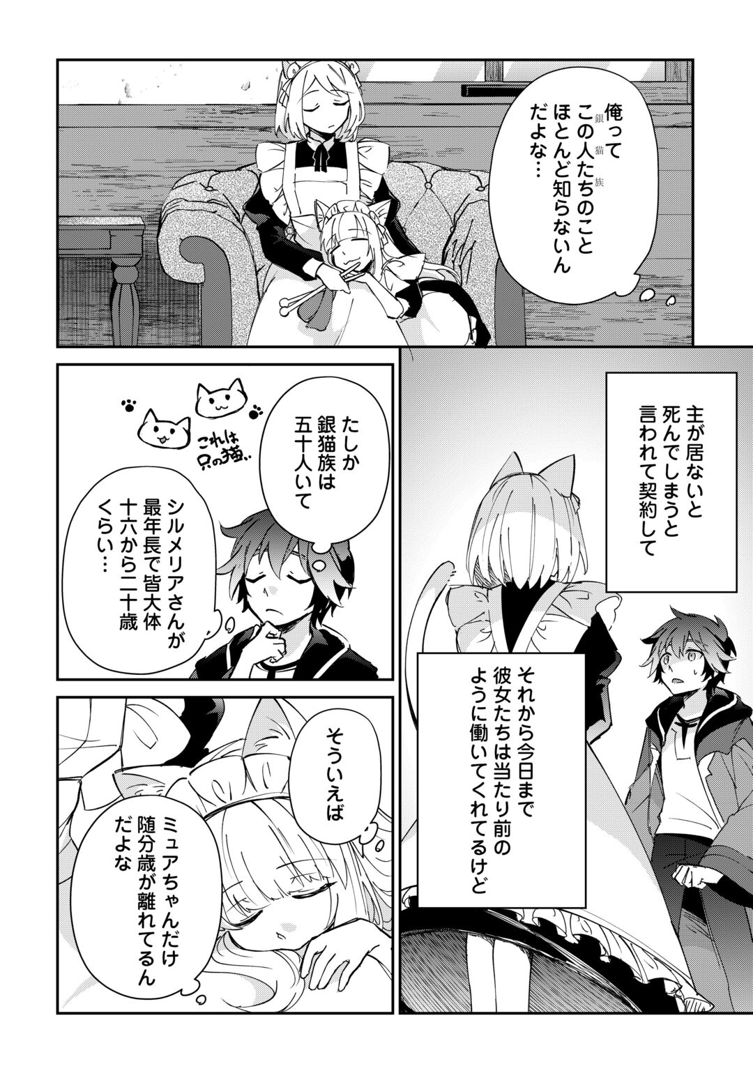 DAI SHIZEN NO MAHOUSHI ASHT, SUTARETA RYOUCHI DE SLOW LIFE (MANGA) - RAW Chapter 59 page 4 - nihonkuni.com
