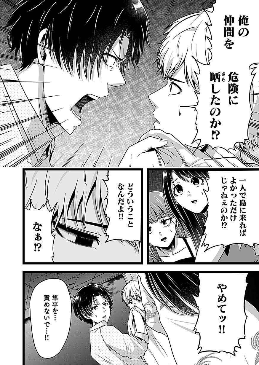 NIE NO SHIMA MAGUWAI GISHIKI TO TORAWARE MIKO Chapter 6 page 4 - nihonkuni.com
