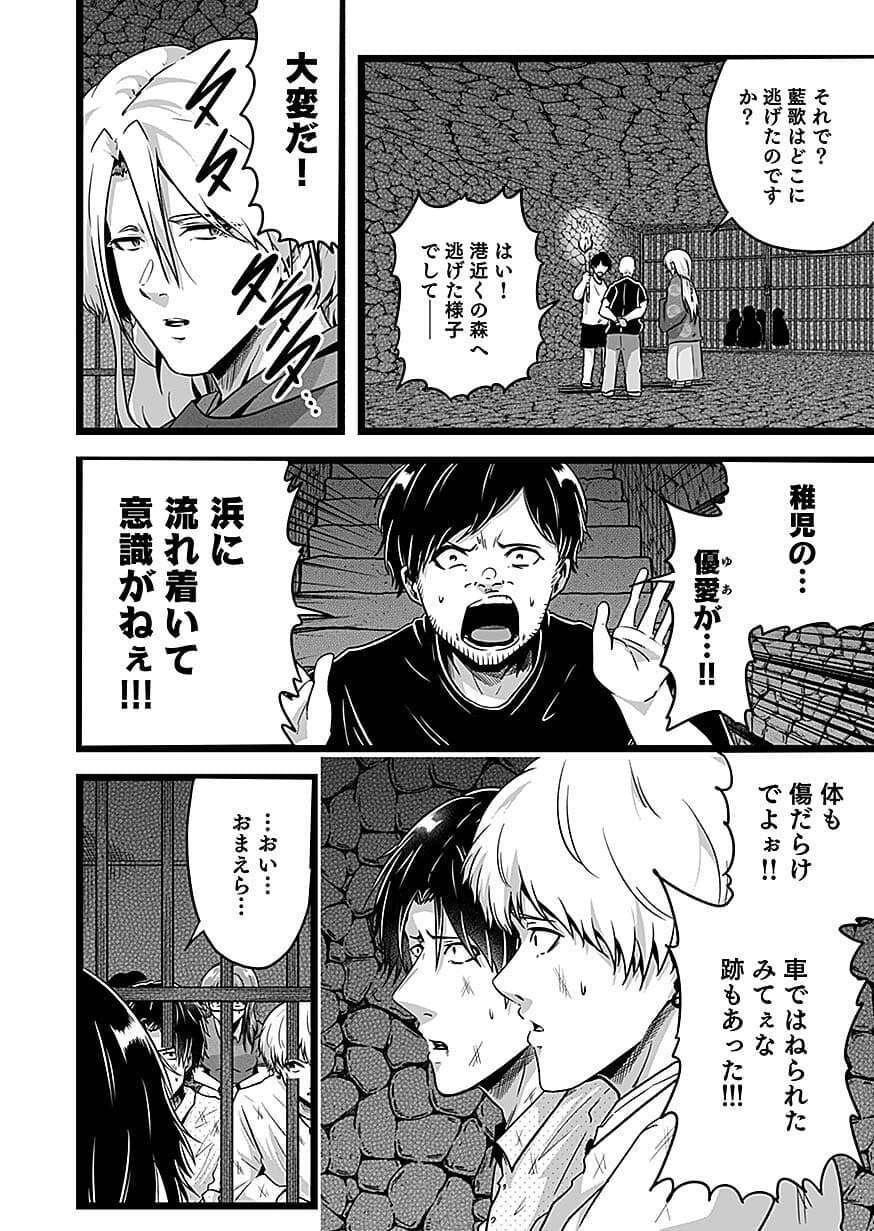 NIE NO SHIMA MAGUWAI GISHIKI TO TORAWARE MIKO Chapter 6 page 16 - nihonkuni.com