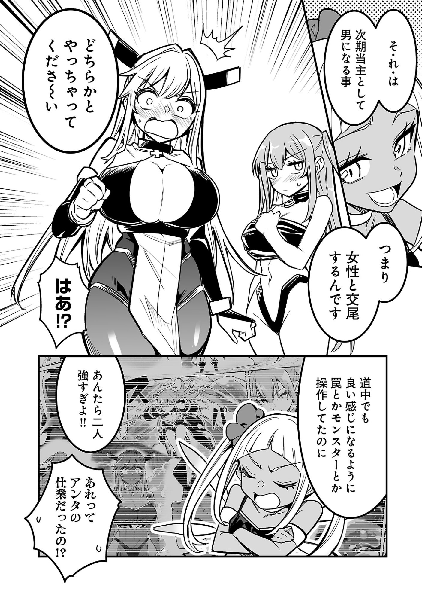 HUNTER GUILD NO URA QUEST ~SSS RANK NO WATASHI NARA ECCHI NA QUEST MO YOYUU (?) DESU~ Chapter 5.2 - Page 4