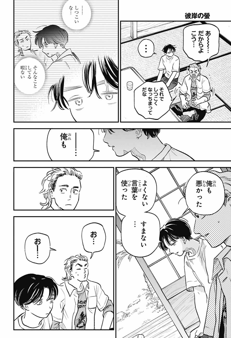 HIGAN NO HOTARU Chapter 3 - Page 20