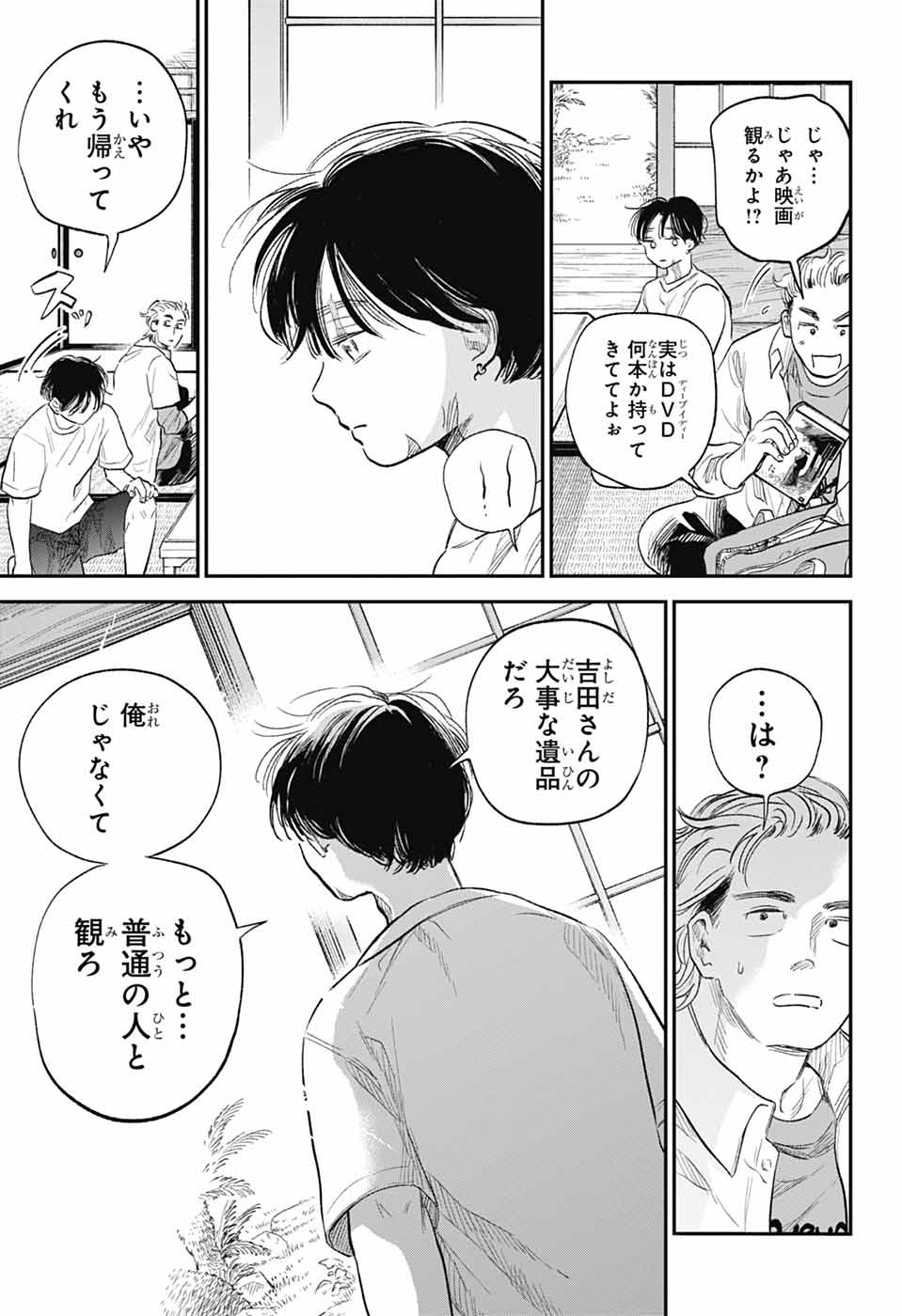 HIGAN NO HOTARU Chapter 3 - Page 21