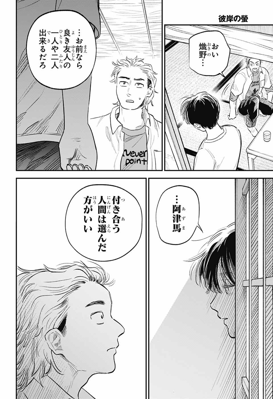HIGAN NO HOTARU Chapter 3 - Page 22