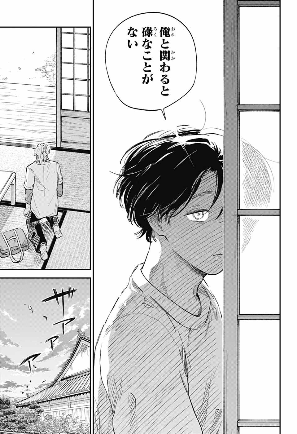 HIGAN NO HOTARU Chapter 3 - Page 23