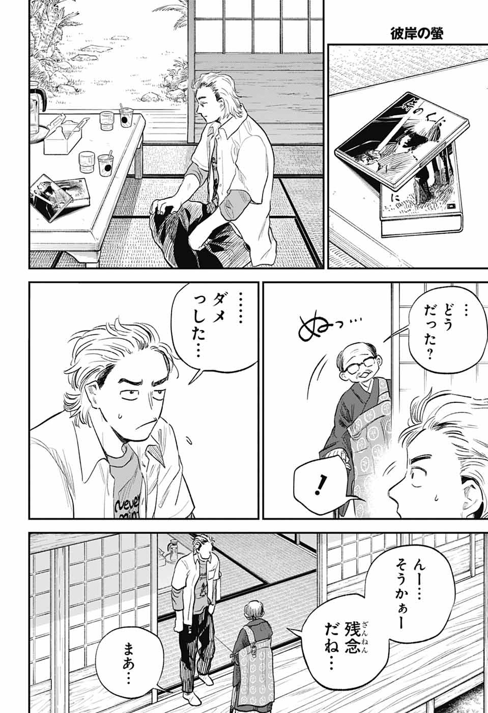 HIGAN NO HOTARU Chapter 3 - Page 24