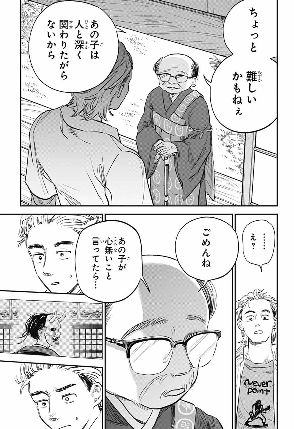 HIGAN NO HOTARU Chapter 3 - Page 25
