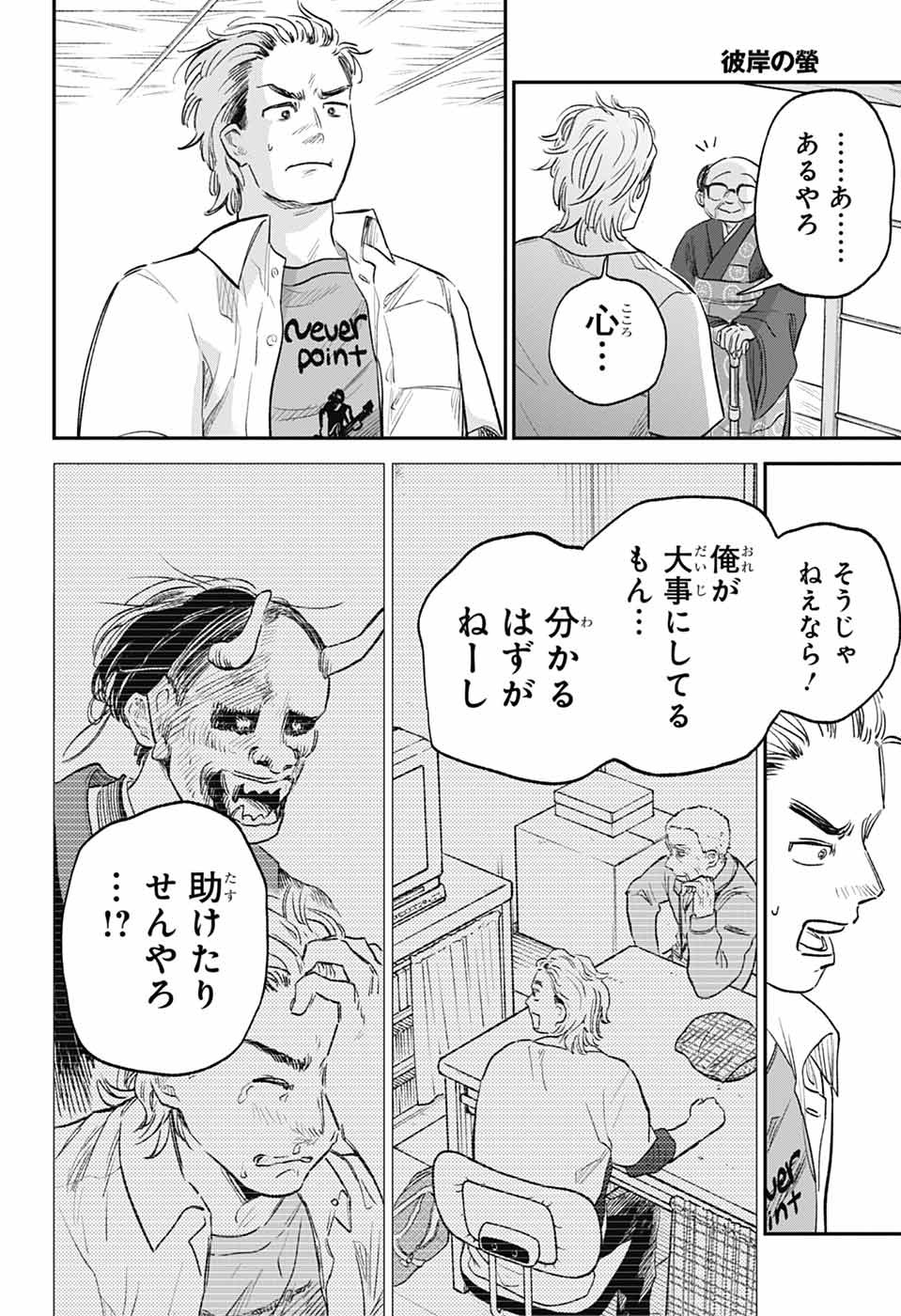 HIGAN NO HOTARU Chapter 3 - Page 26