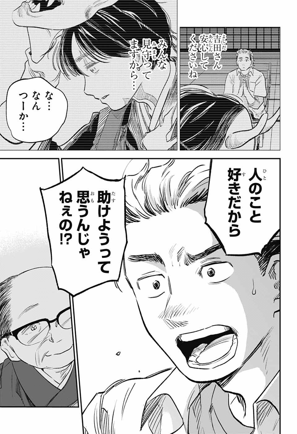 HIGAN NO HOTARU Chapter 3 - Page 27