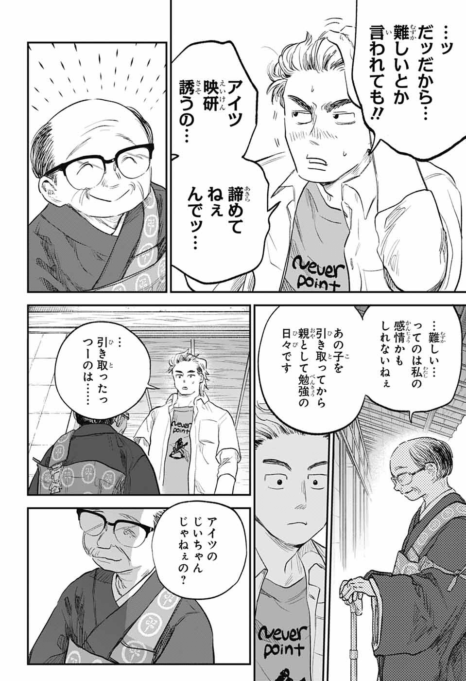 HIGAN NO HOTARU Chapter 3 - Page 28