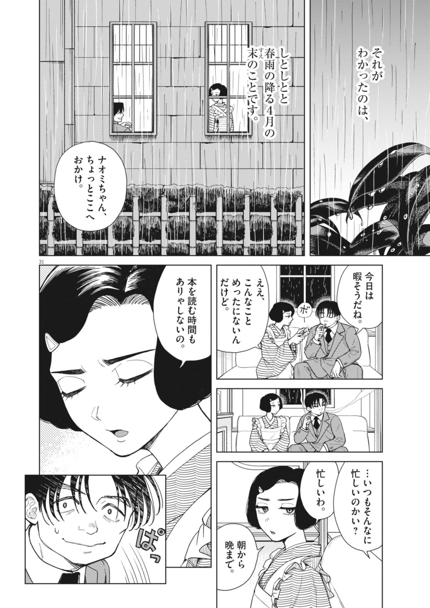 NETSUZOU CHIJIN NO AI Chapter 1 page 31 - nihonkuni.com