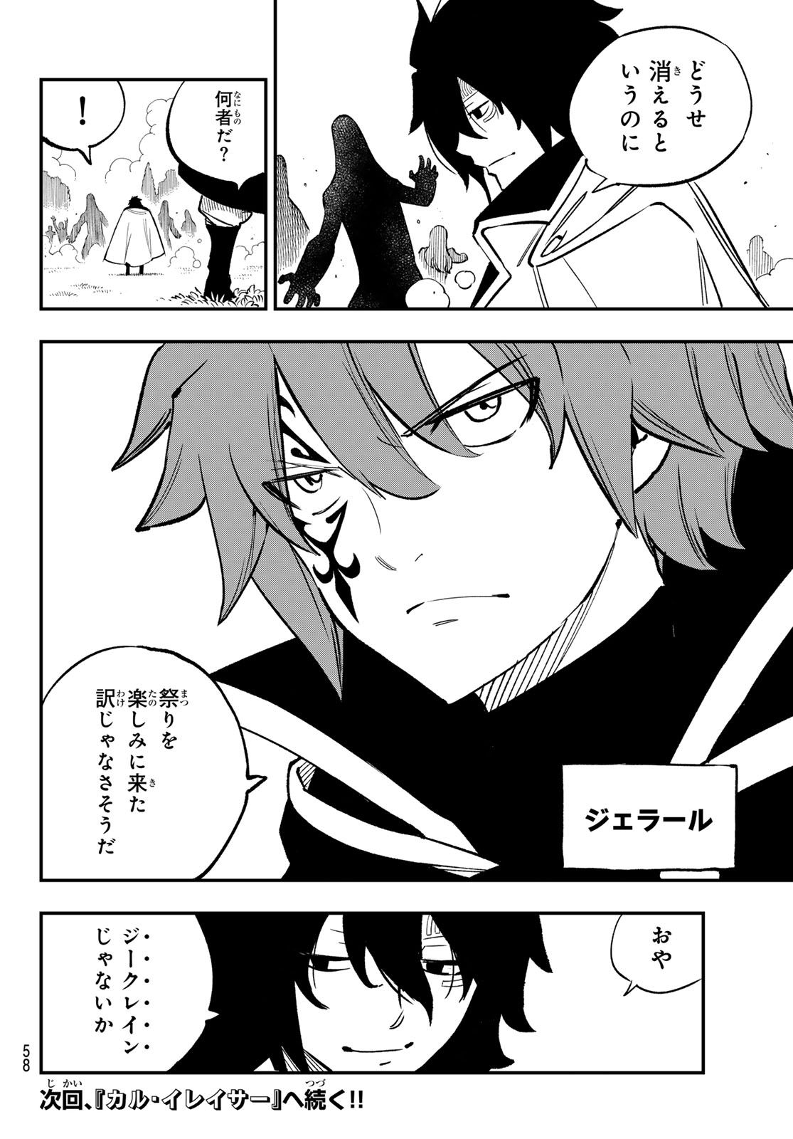 FAIRY TAIL RE:FANTASIA Chap 2 - Pic 20