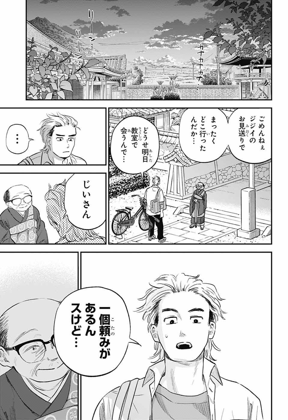 HIGAN NO HOTARU Chapter 3 - Page 31