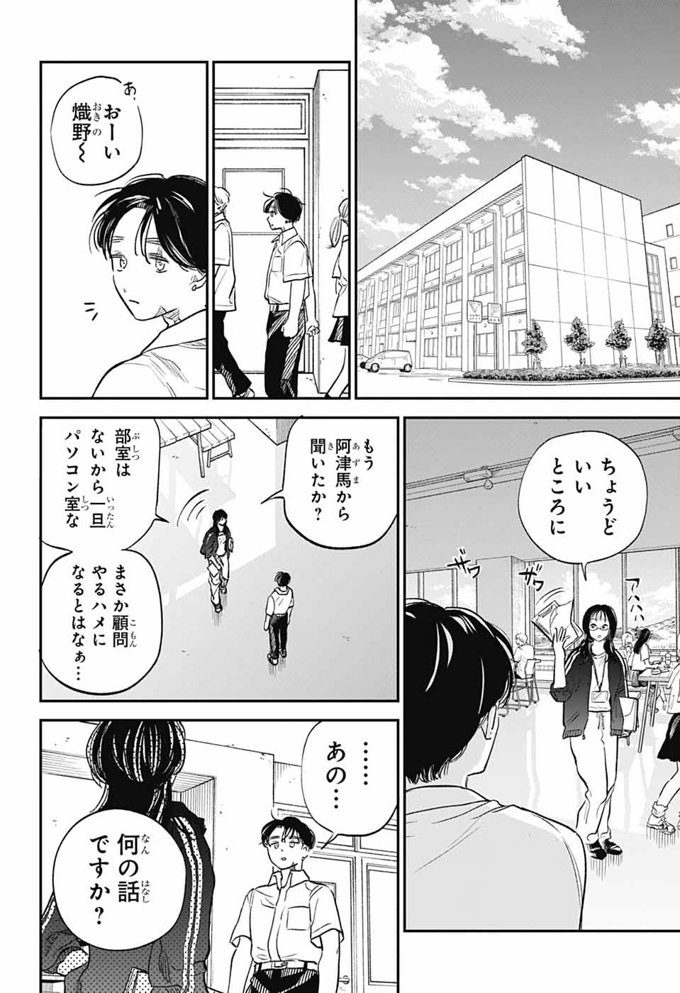 HIGAN NO HOTARU Chapter 3 - Page 32