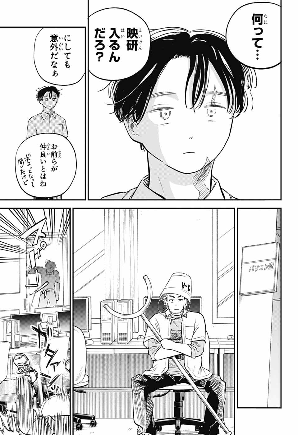 HIGAN NO HOTARU Chapter 3 - Page 33