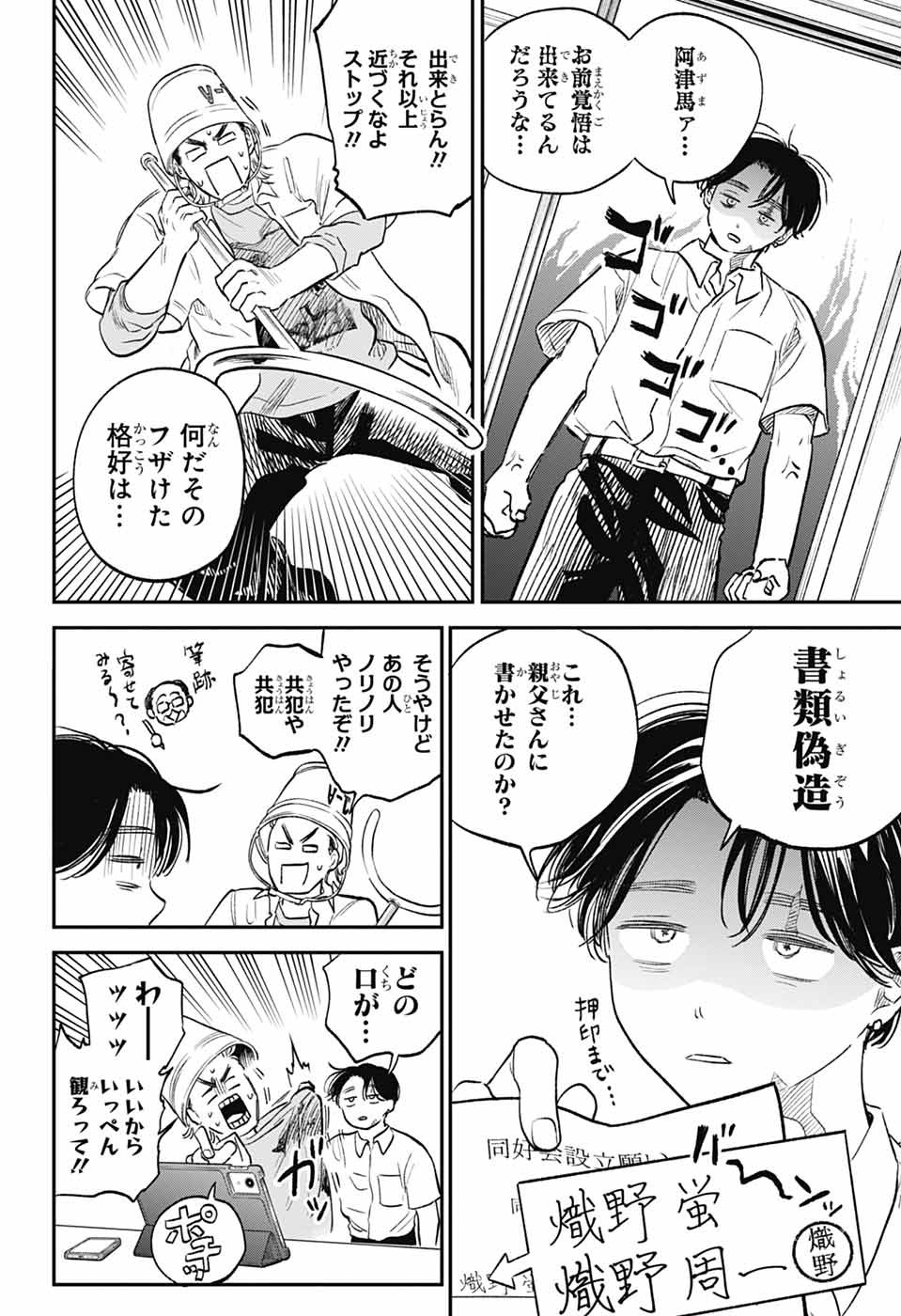 HIGAN NO HOTARU Chapter 3 - Page 34