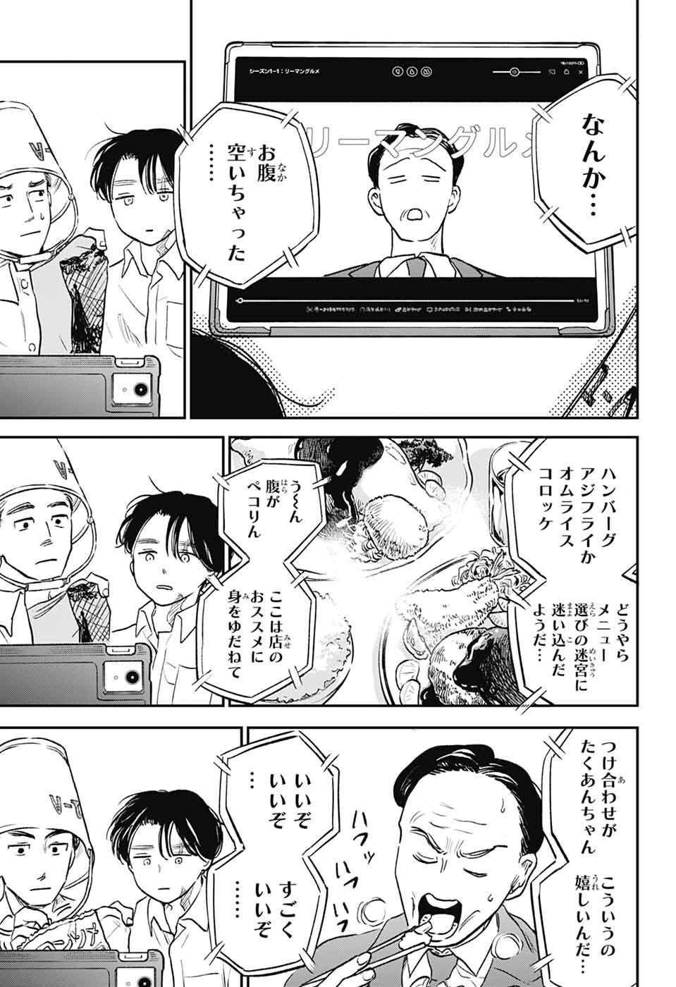 HIGAN NO HOTARU Chapter 3 - Page 35