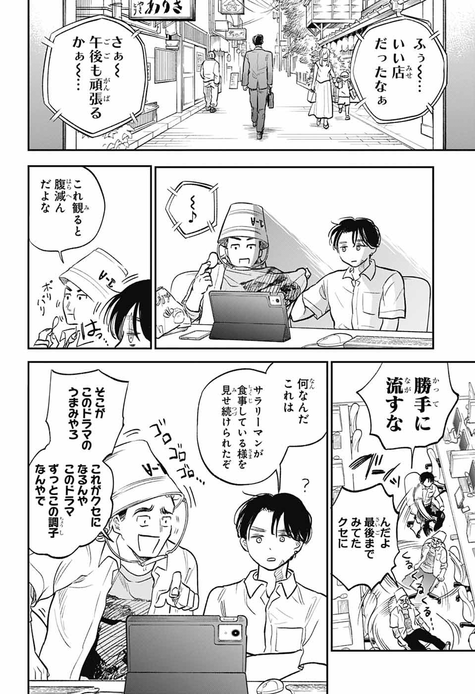 HIGAN NO HOTARU Chapter 3 - Page 36