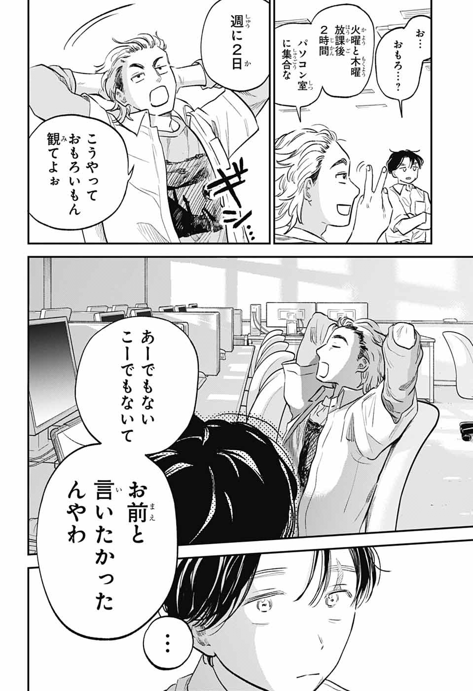 HIGAN NO HOTARU Chapter 3 - Page 38