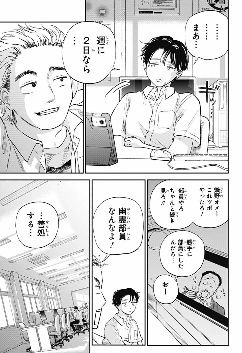 HIGAN NO HOTARU Chapter 3 - Page 39