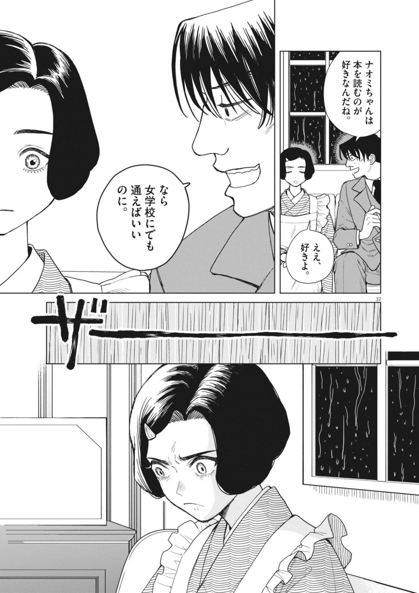 NETSUZOU CHIJIN NO AI Chapter 1 page 32 - nihonkuni.com