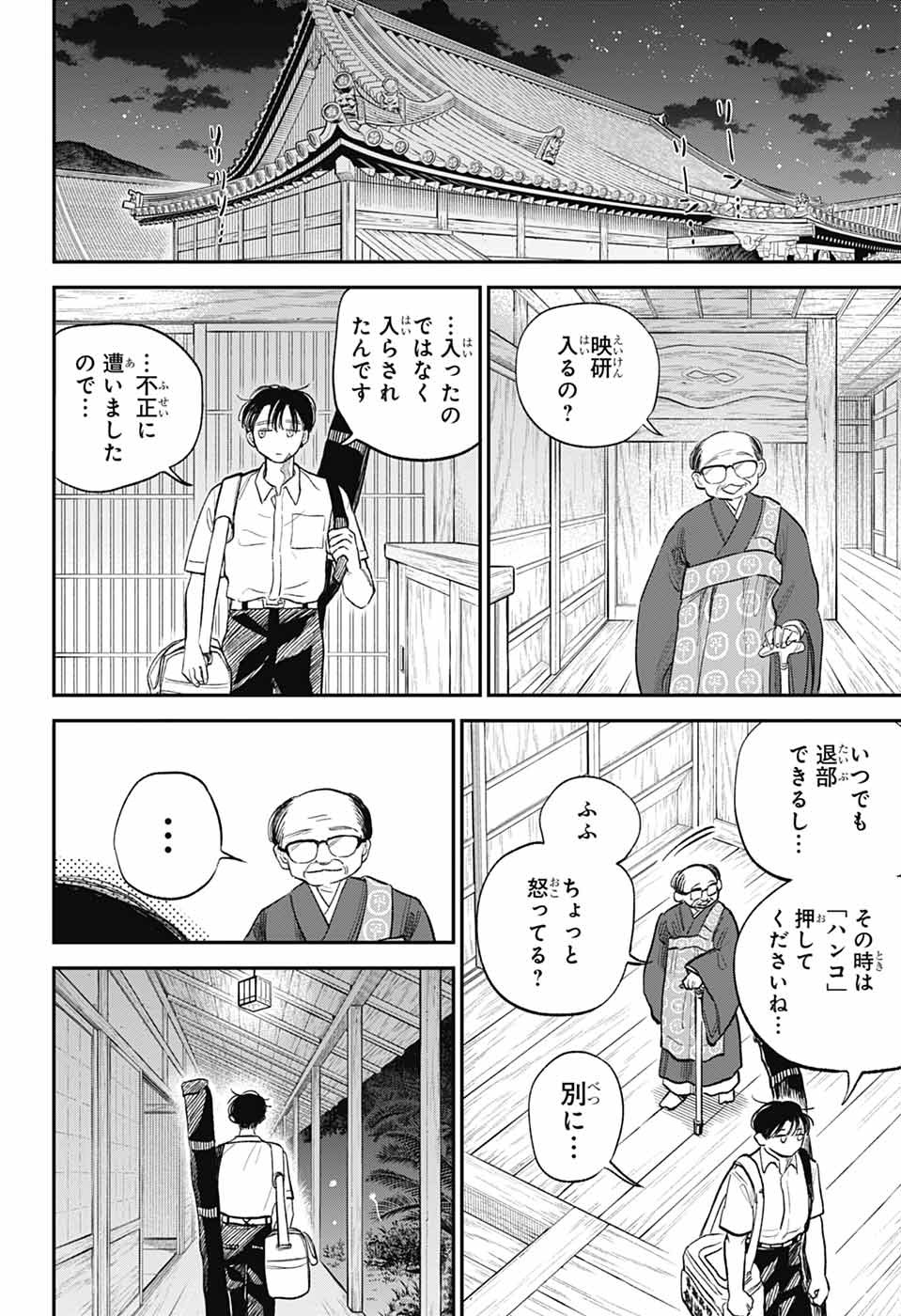 HIGAN NO HOTARU Chapter 3 - Page 40