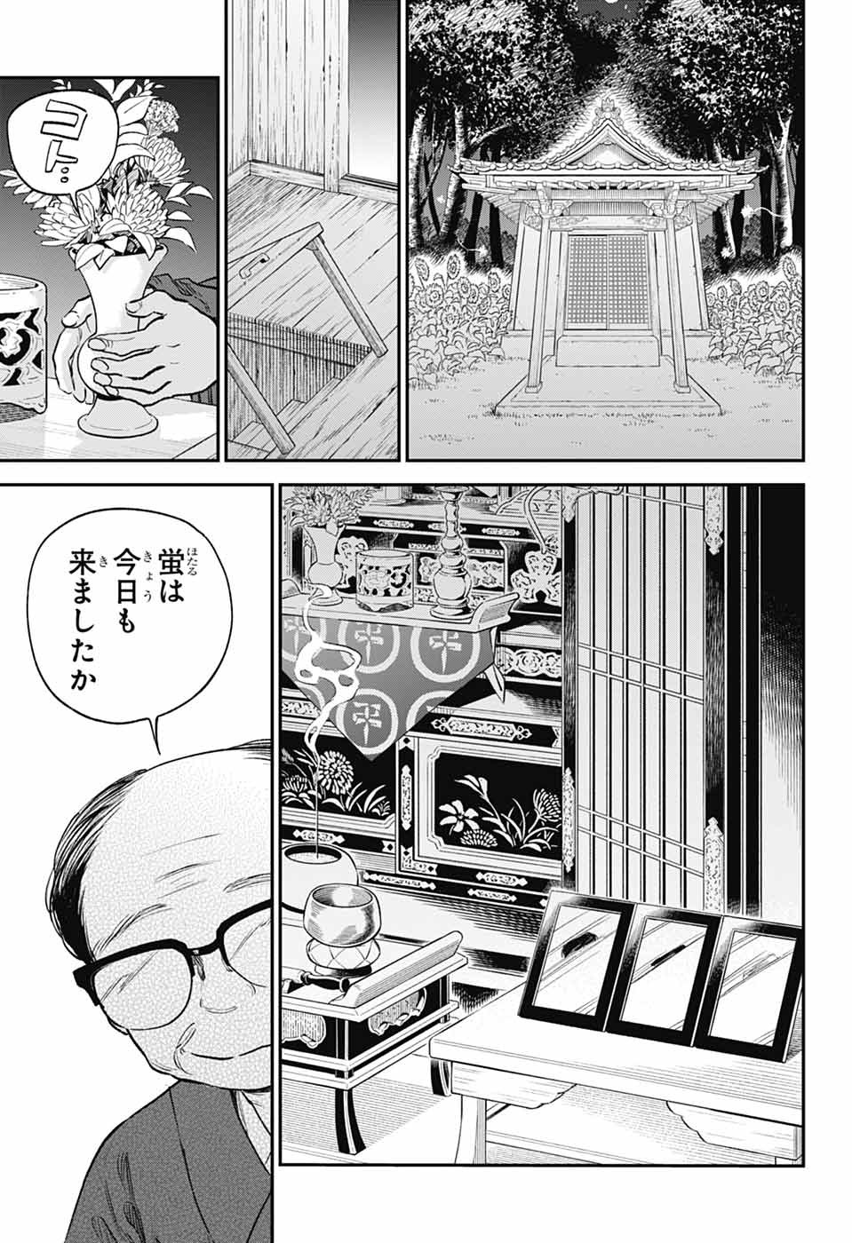 HIGAN NO HOTARU Chapter 3 - Page 41