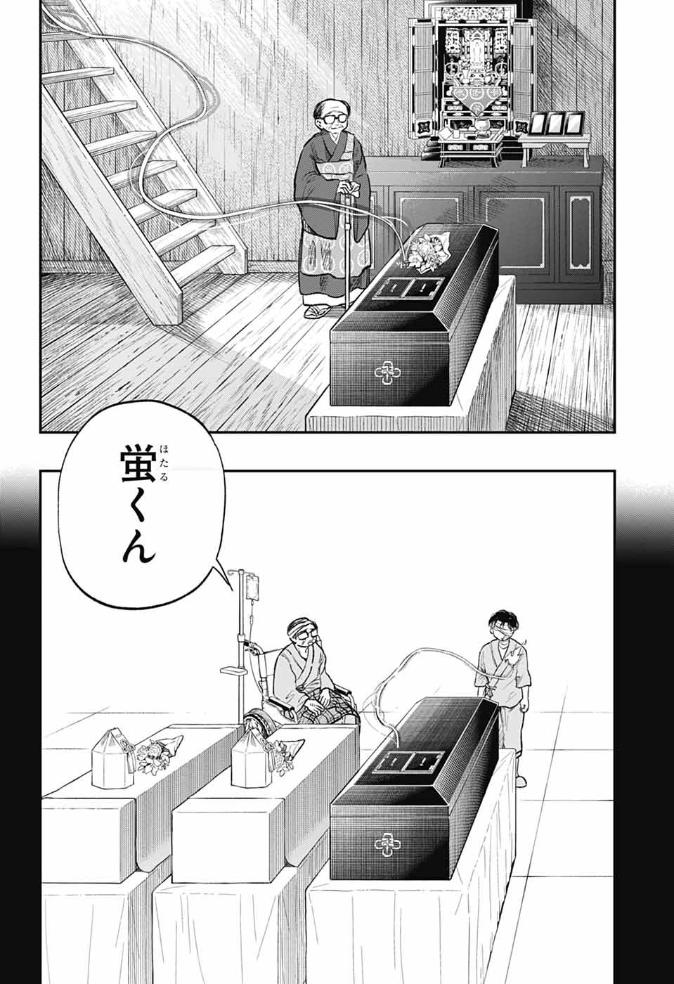 HIGAN NO HOTARU Chapter 3 - Page 42