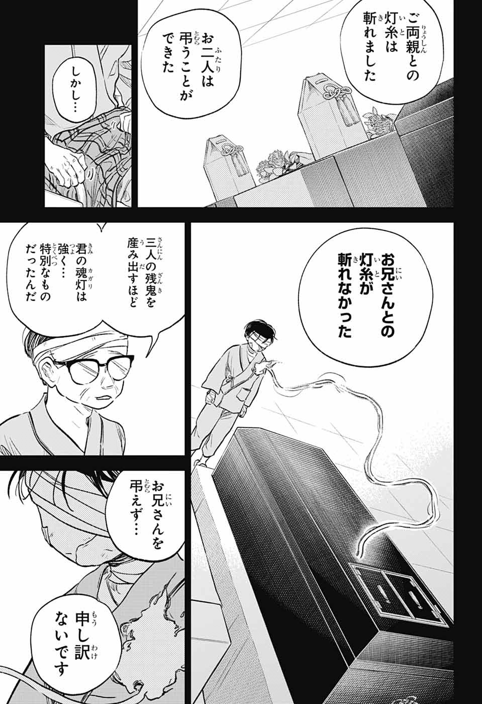 HIGAN NO HOTARU Chapter 3 - Page 43
