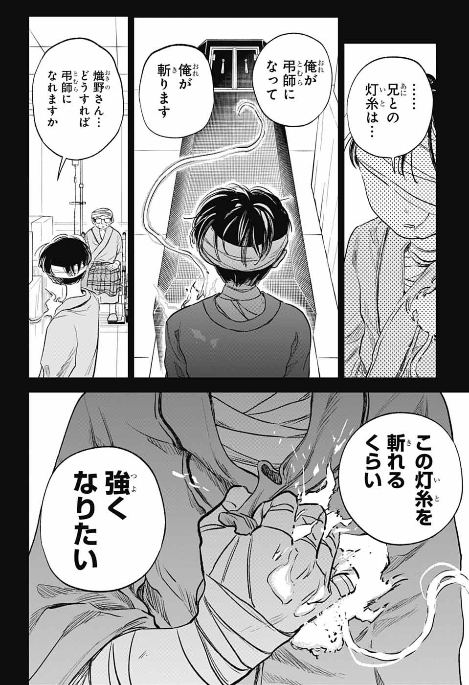 HIGAN NO HOTARU Chapter 3 - Page 44