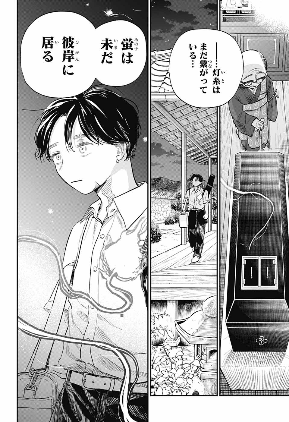 HIGAN NO HOTARU Chapter 3 - Page 46