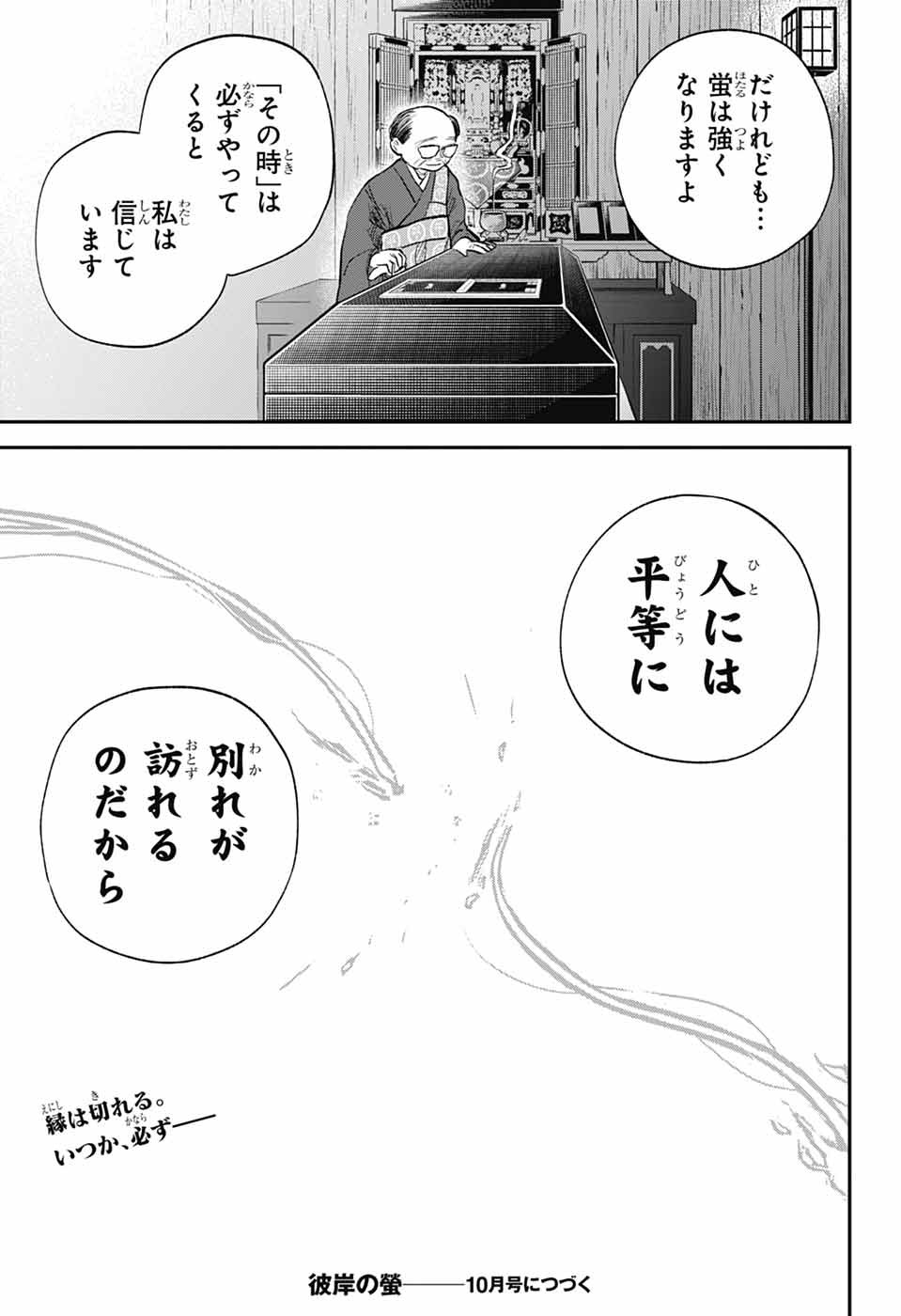 HIGAN NO HOTARU Chapter 3 - Page 47