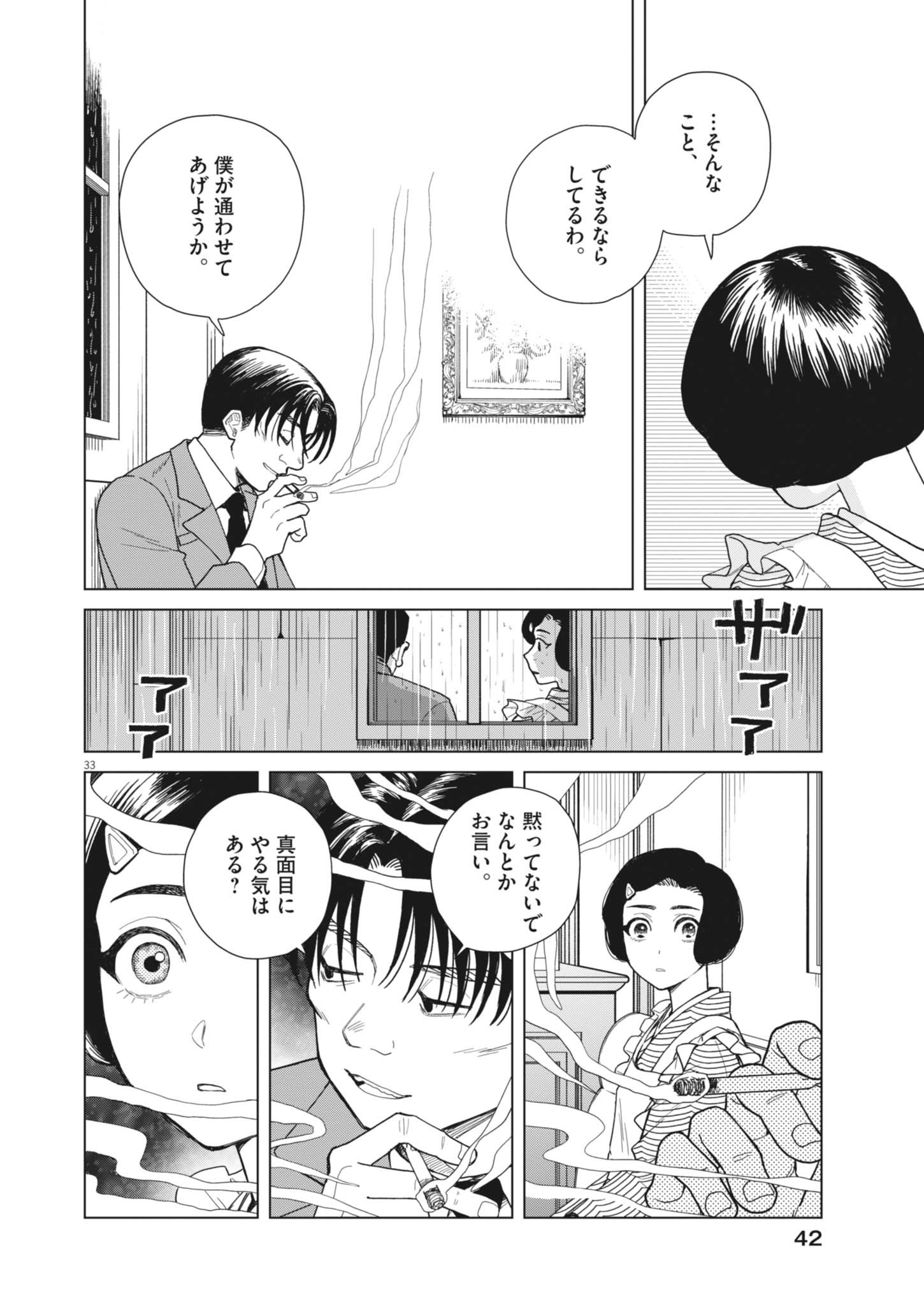 NETSUZOU CHIJIN NO AI Chapter 1 page 33 - nihonkuni.com