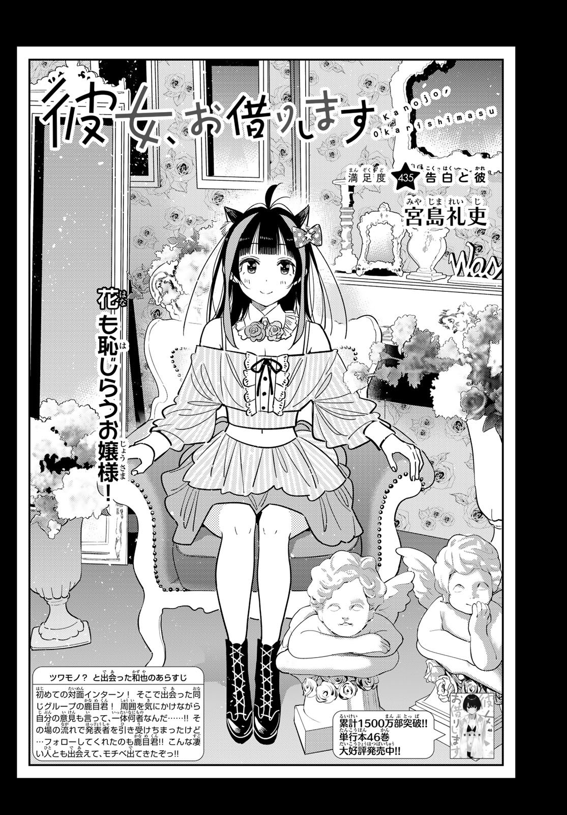 KANOJO, OKARISHIMASU - RAW Chapter 435 page 2 - nihonkuni.com