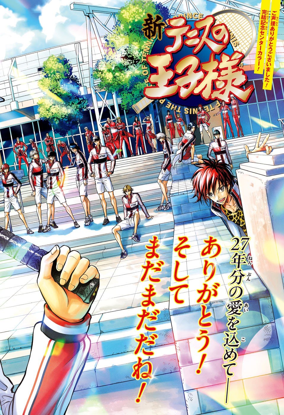 SHIN TENNIS NO OUJI-SAMA - RAW Chapter 477 page 2 - nihonkuni.com