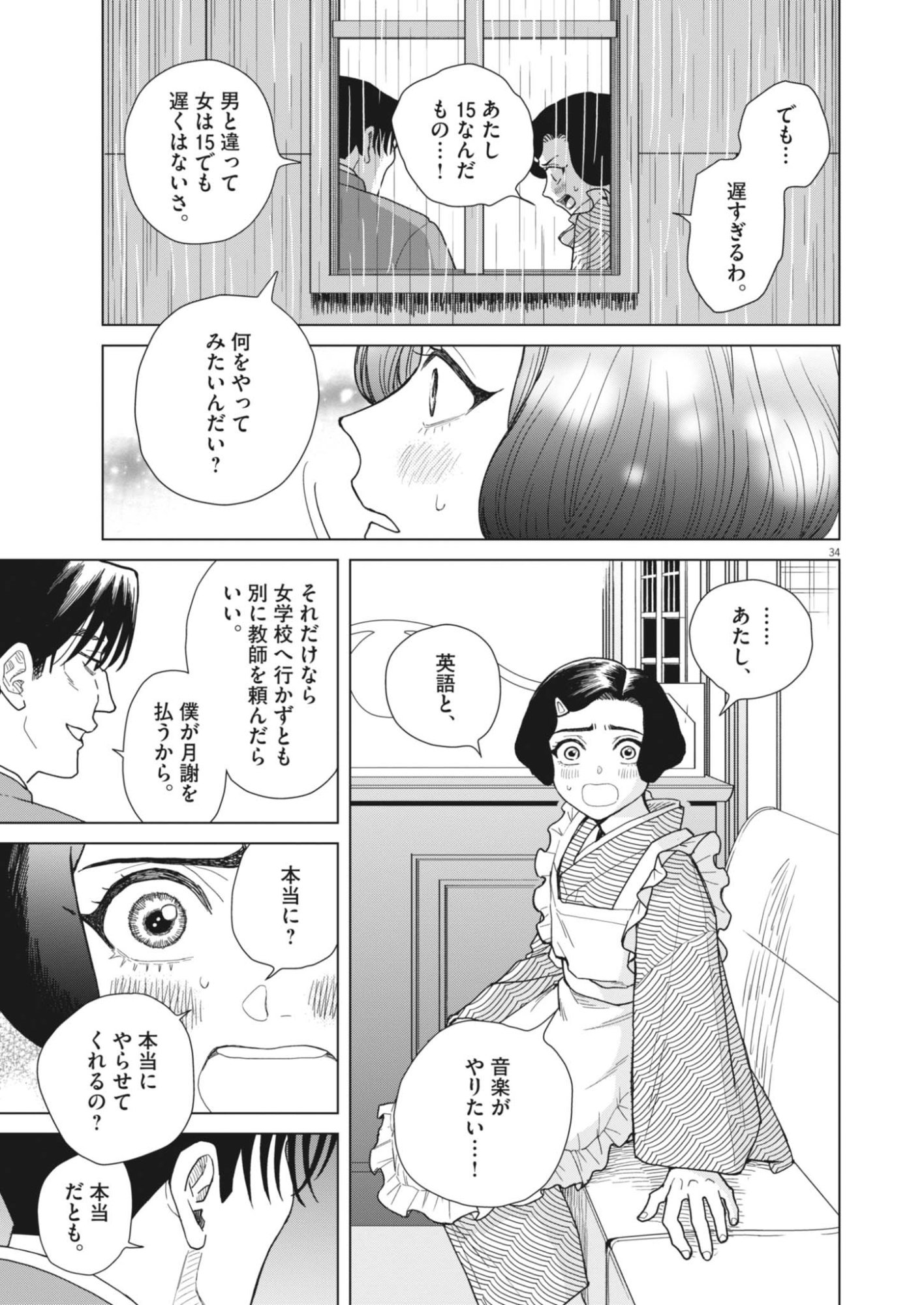 NETSUZOU CHIJIN NO AI Chapter 1 page 34 - nihonkuni.com
