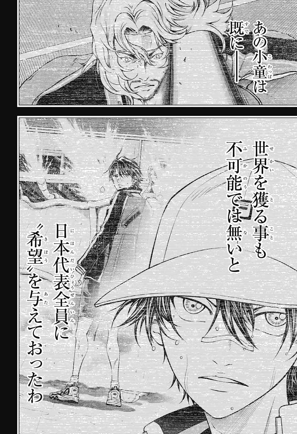 SHIN TENNIS NO OUJI-SAMA - RAW Chapter 477 page 13 - nihonkuni.com