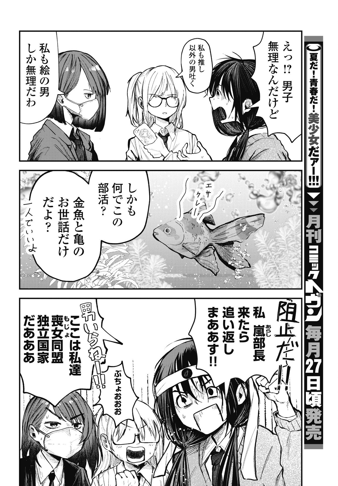 CHOROI NDA YO MOJO YAROO! Chapter 1 page 2 - nihonkuni.com
