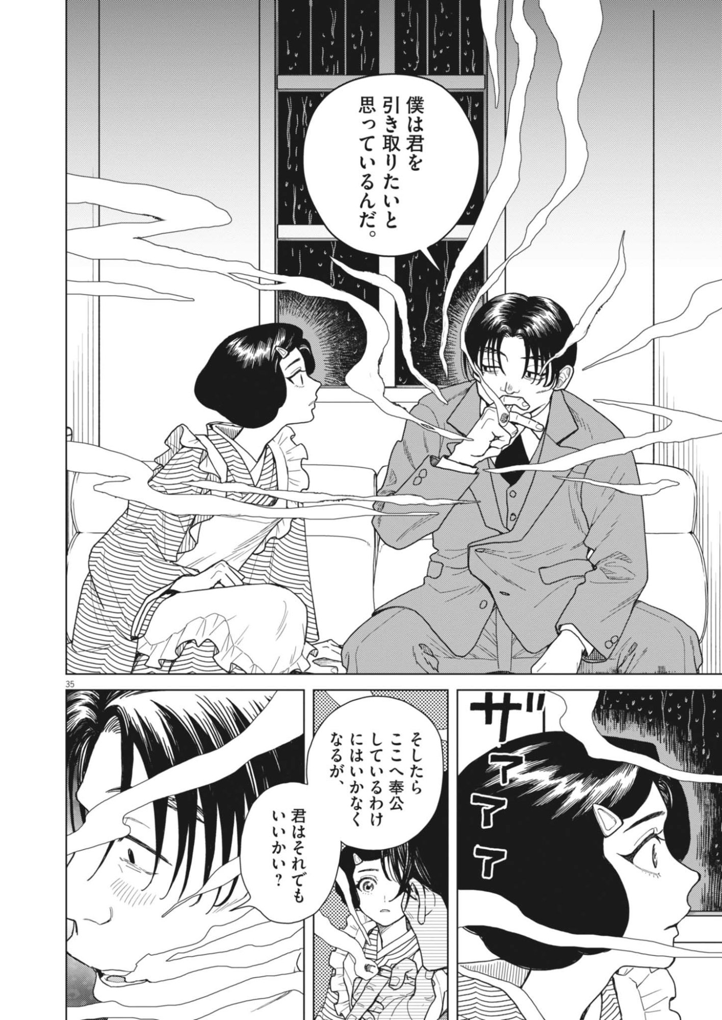 NETSUZOU CHIJIN NO AI Chapter 1 page 35 - nihonkuni.com