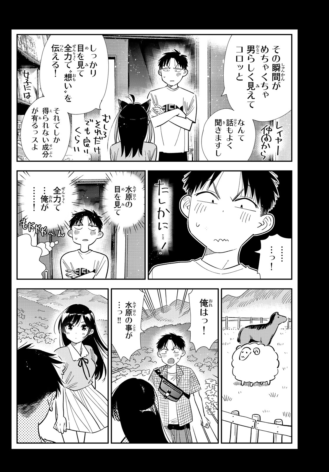 KANOJO, OKARISHIMASU - RAW Chapter 435 page 4 - nihonkuni.com