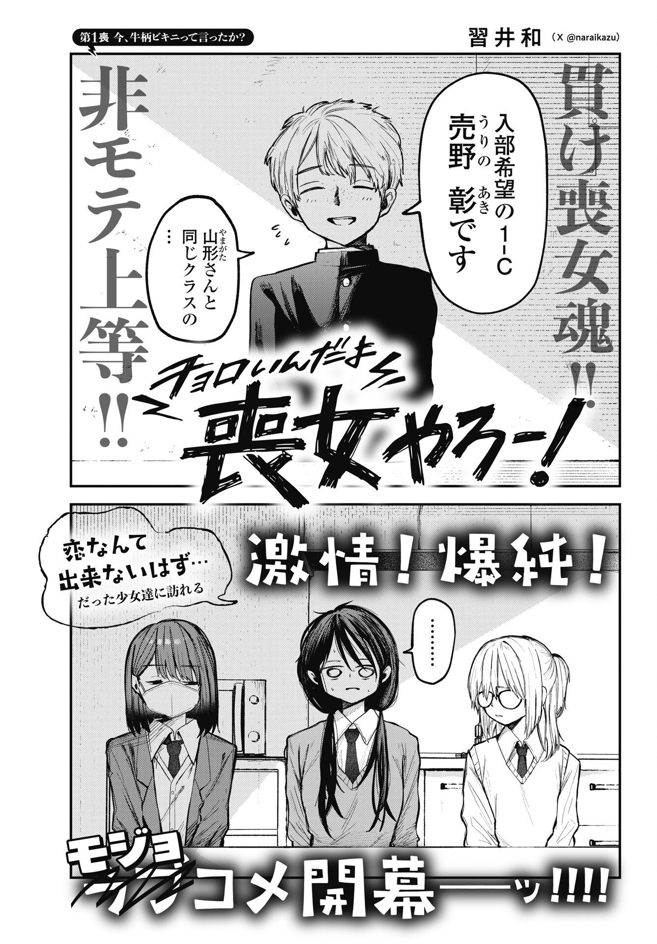 CHOROI NDA YO MOJO YAROO! Chapter 1 page 3 - nihonkuni.com