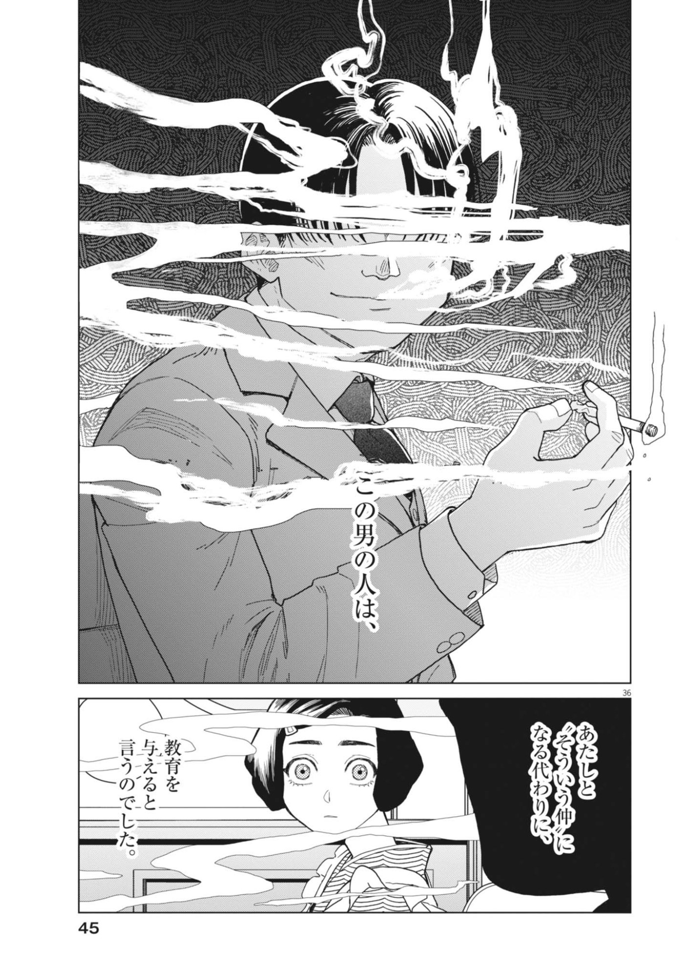 NETSUZOU CHIJIN NO AI Chapter 1 page 36 - nihonkuni.com